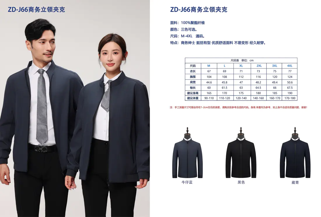 Stand-Collar Business Jacket — style ZD-J66
