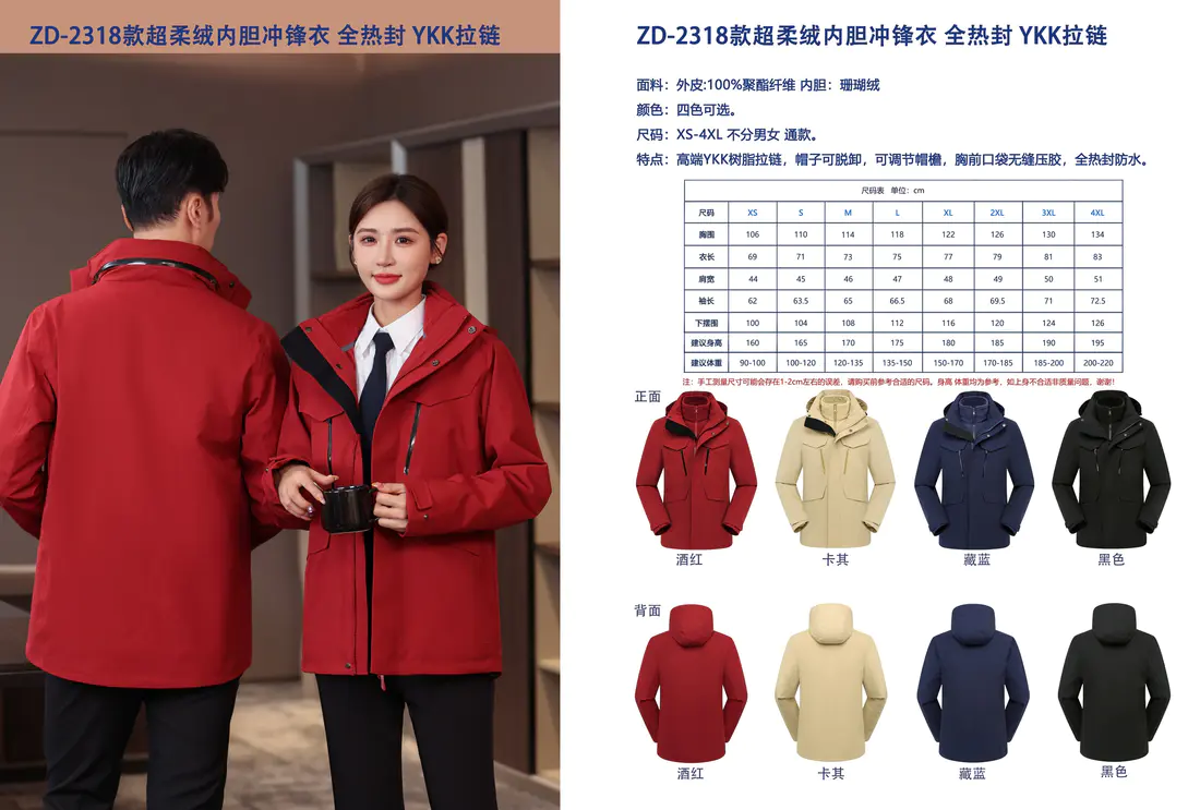 Ultra-Soft Lined Jacket, Full Heat-Seal — style ZD-2318