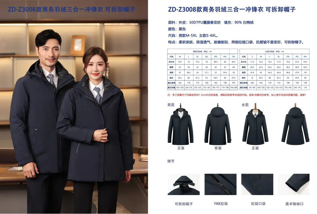 3-in-1 Down Jacket with Detachable Hood — style ZD-Z3008
