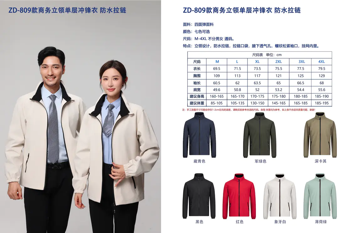 Stand-Collar Softshell Jacket — style ZD-809