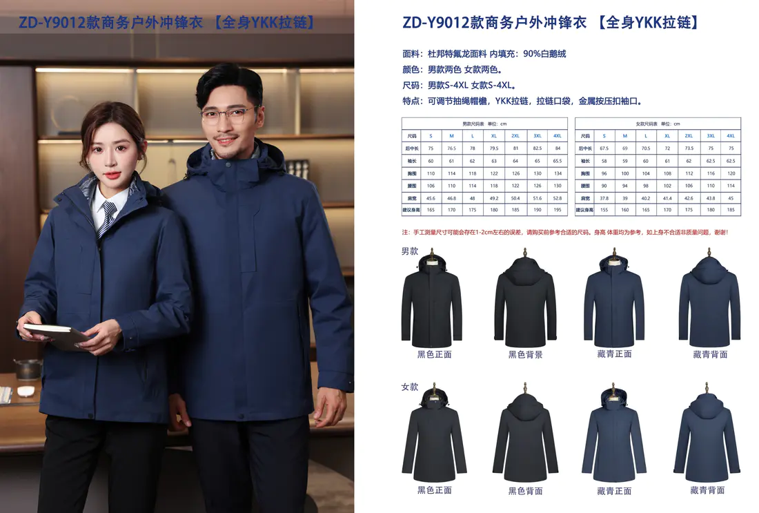 Business Shell with Full YKK Zips — style ZD-Y9012