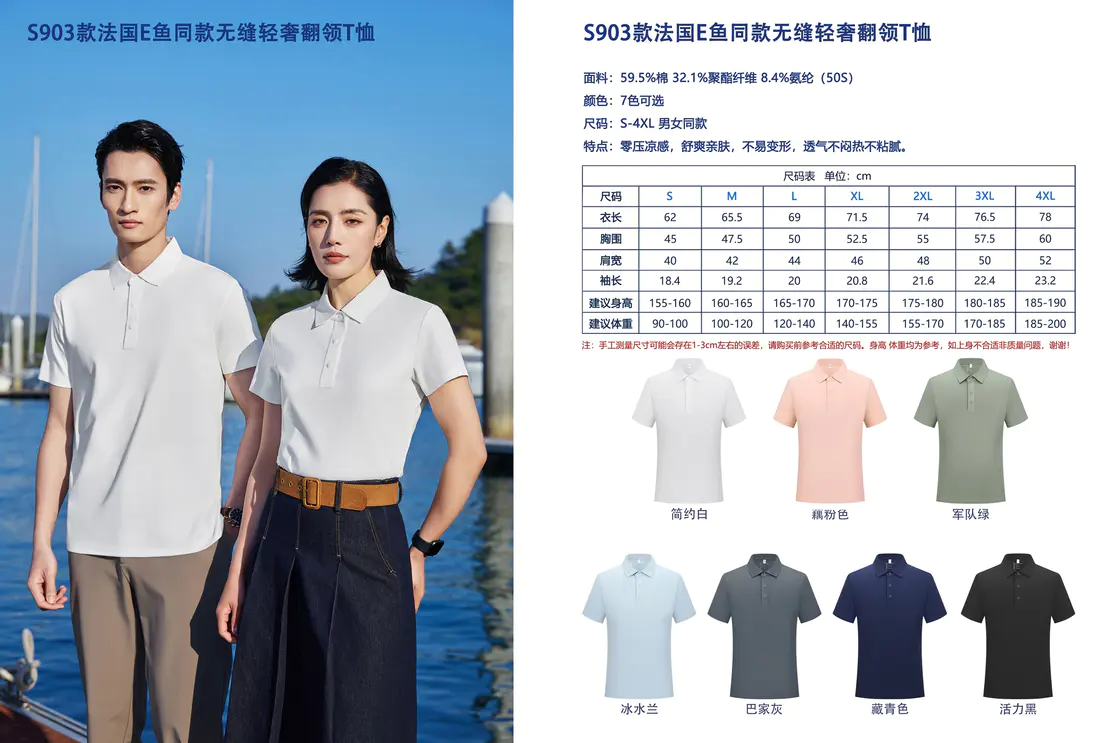Seamless Light-Luxury Polo — style S903