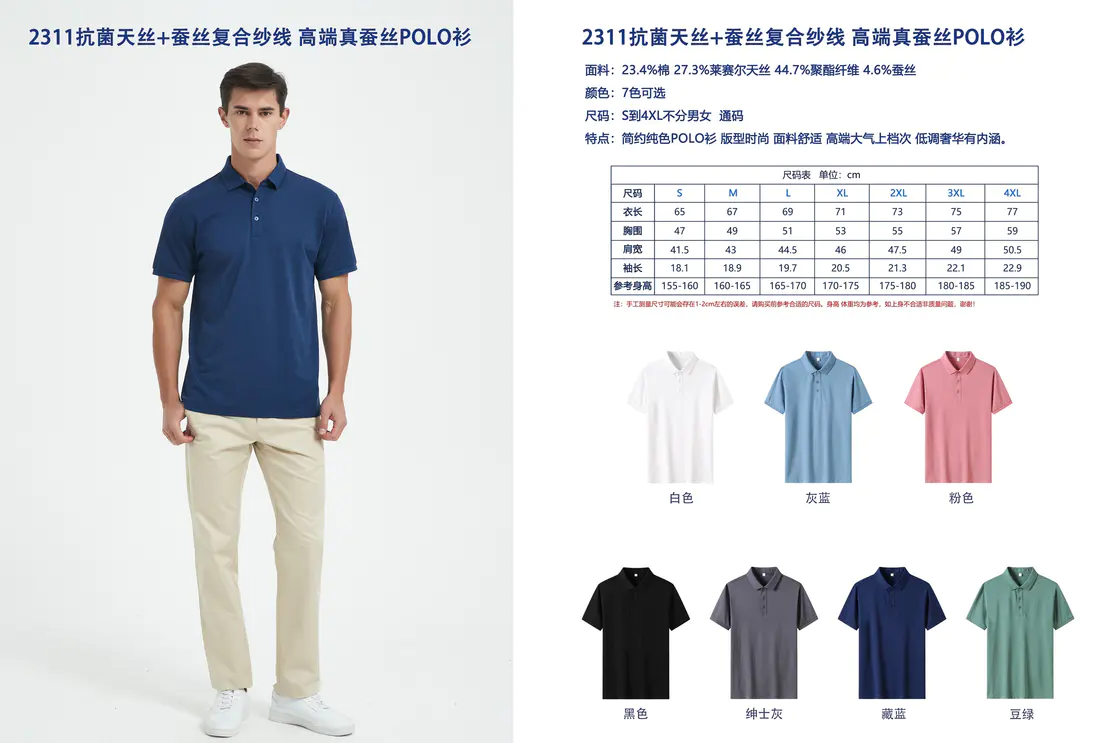 Tencel + Real Silk Polo — style 2311