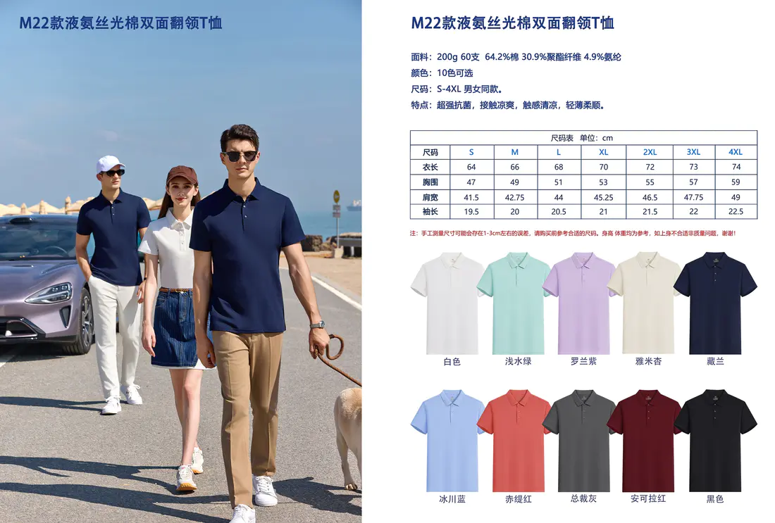 Silky Cotton Polo — 10 Colors — style M22