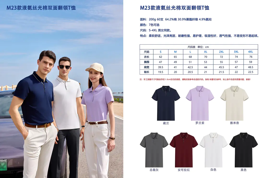 Liquid-Ammonia Silky Cotton Polo — style M23