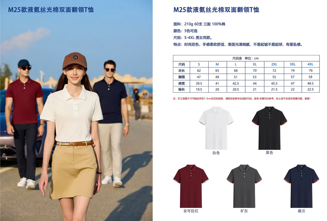 Mercerized Polo with Contrast Tipping — style M25