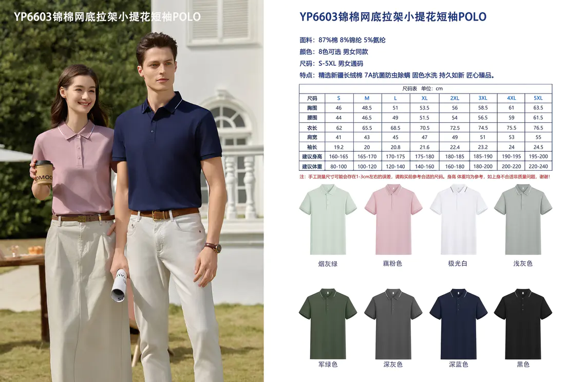 Xinjiang Long-Staple Cotton Mesh Polo — style YP6603