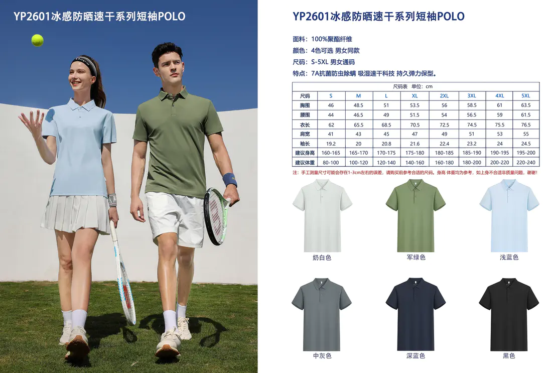 Cool Sun-Protection Quick-Dry Polo — style YP2601