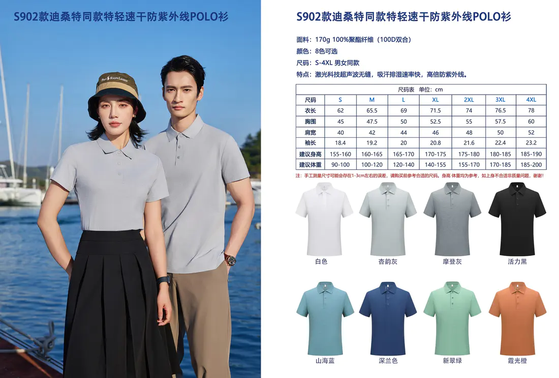 Ultra-Light Quick-Dry UV Polo — style S902