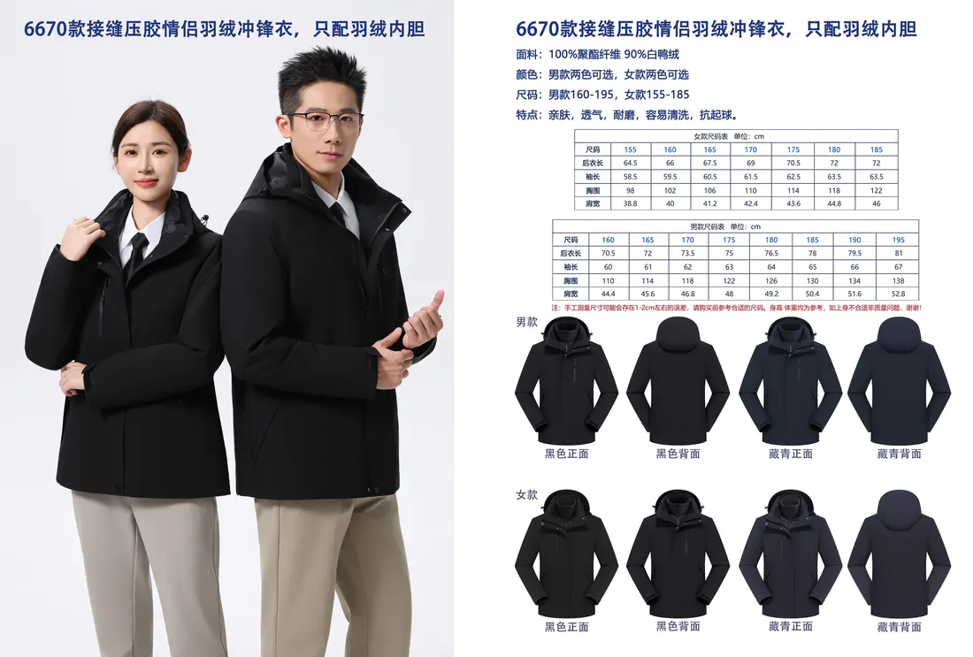 Seam-Sealed Matching Down Parka — style 6670