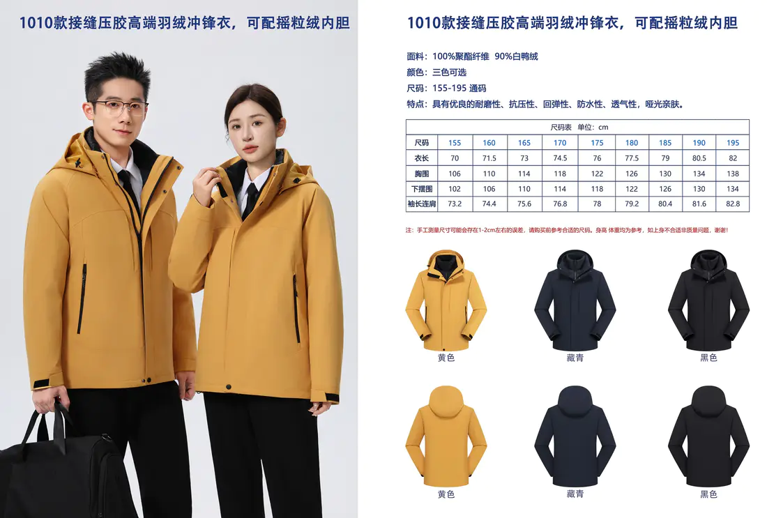 Premium Seam-Sealed Down Jacket — style 1010