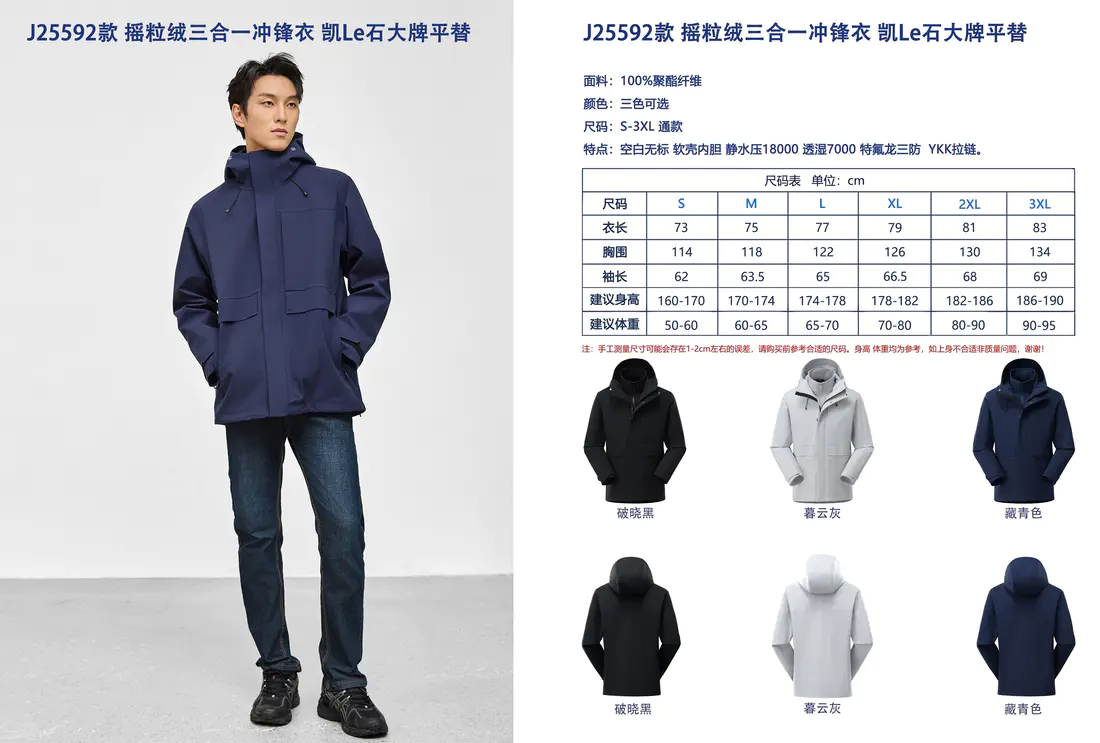 Technical 3-in-1 Fleece Shell — style J25592