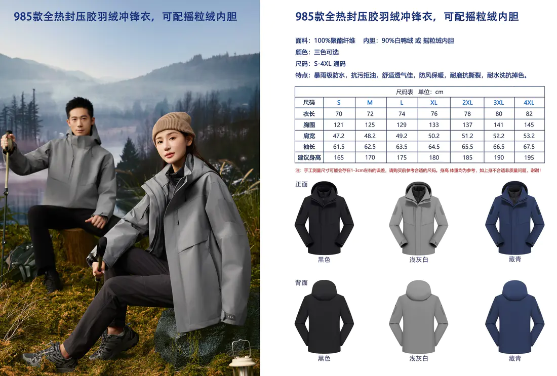 Storm-Seal Down Jacket — style 985