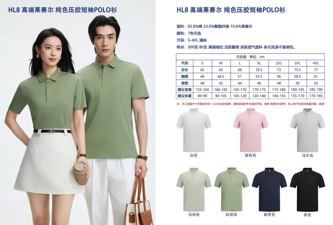 Lyocell-Blend Taped Polo — style HL8