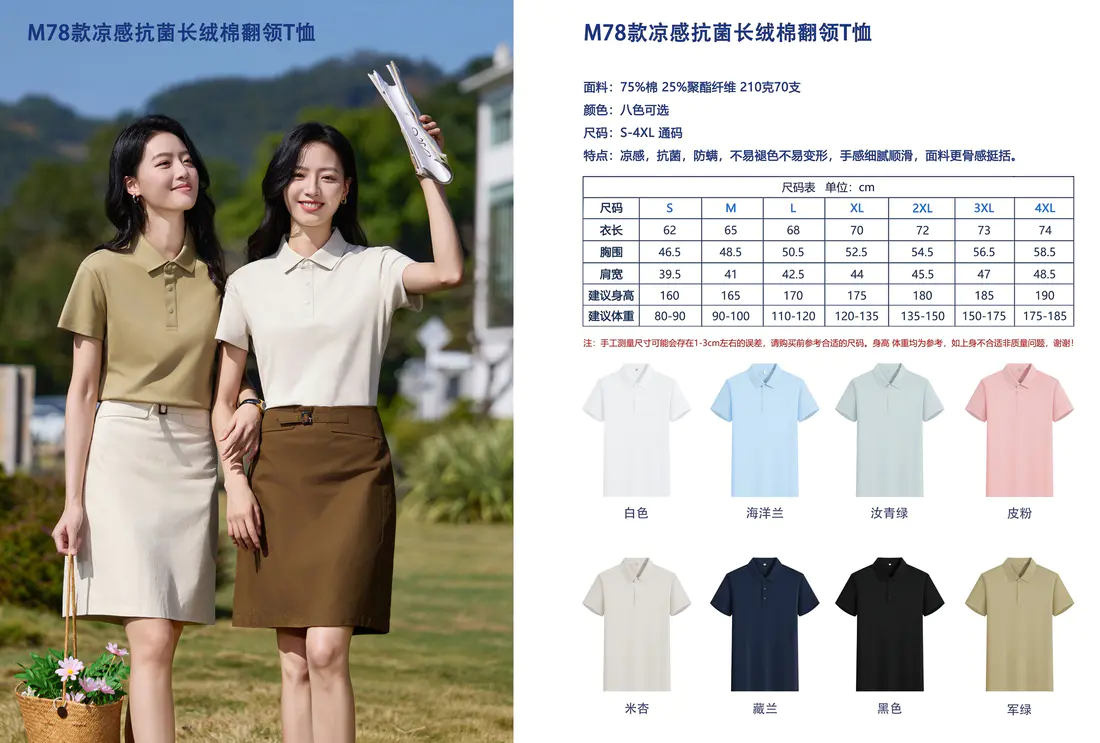 Cool-Touch Antibacterial Cotton Polo — style M78