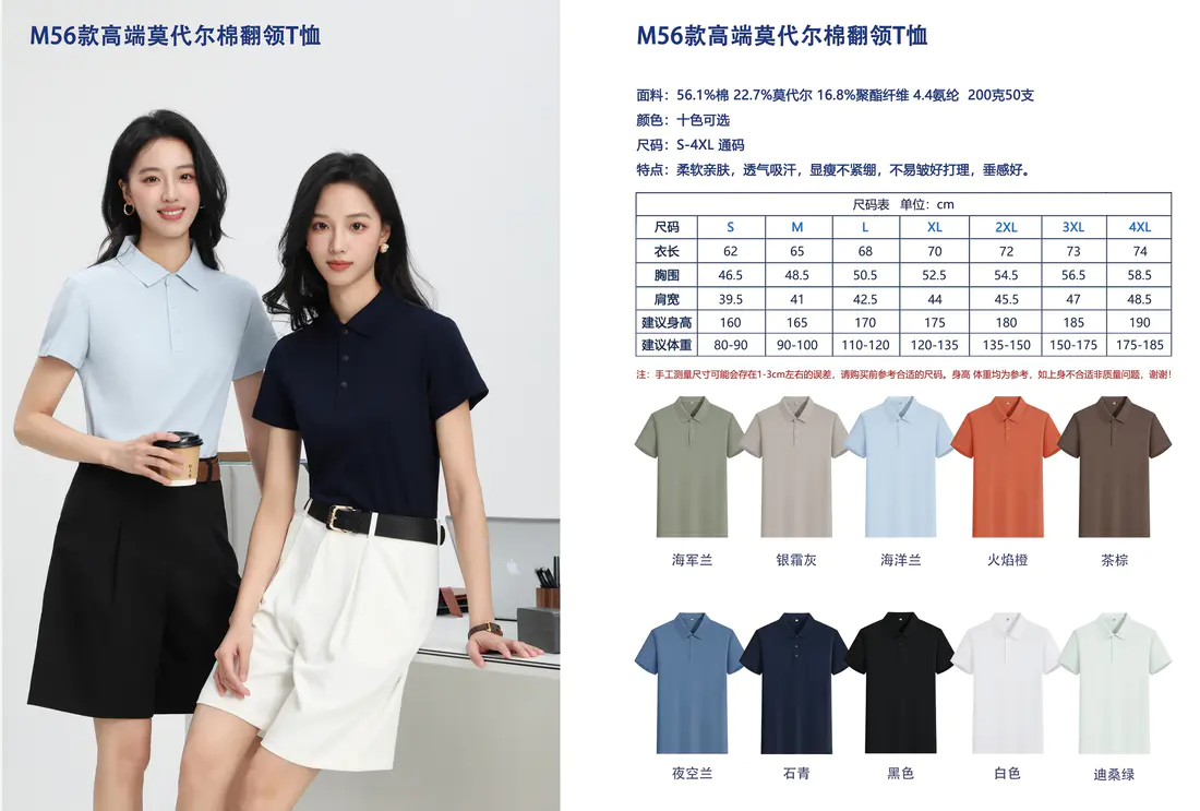 Premium Modal-Blend Polo — style M56