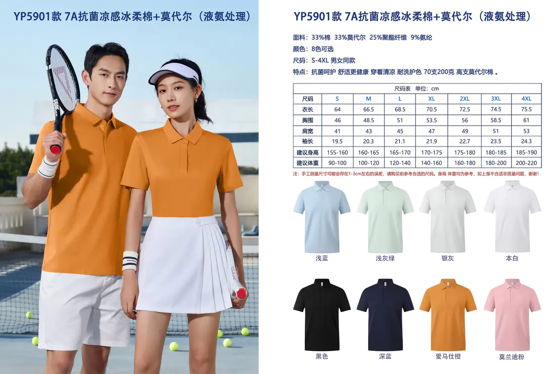 7A Antibacterial Ice-Cotton Polo — style YP5901