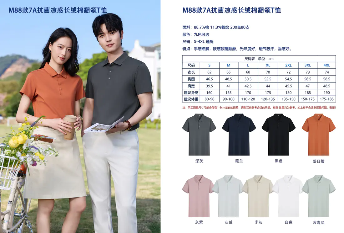 7A Antibacterial Long-Staple Cotton Polo — style M88
